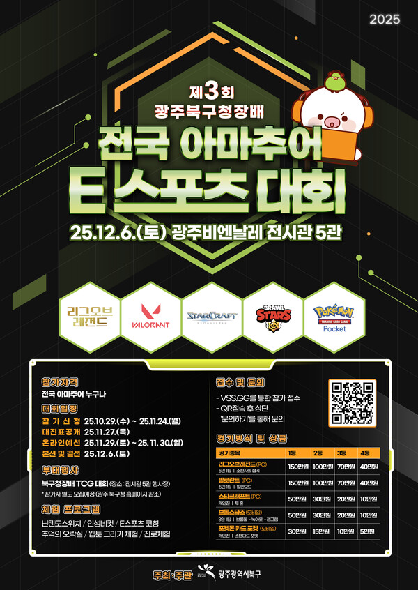 행사 포스터 / 사진 = 광주광역시 북구