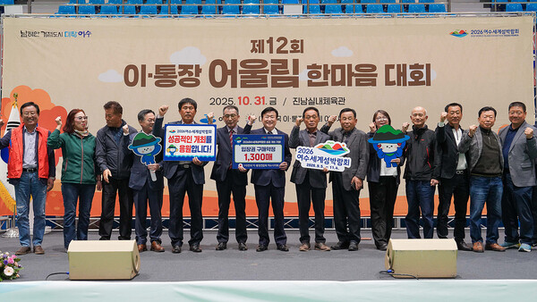 여수시(시장 정기명)는 지난 10월 31일 진남실내체육관에서 ‘제12회 이·통장 어울림 한마음대회’를 성황리에 개최했다. / 사진=여수시