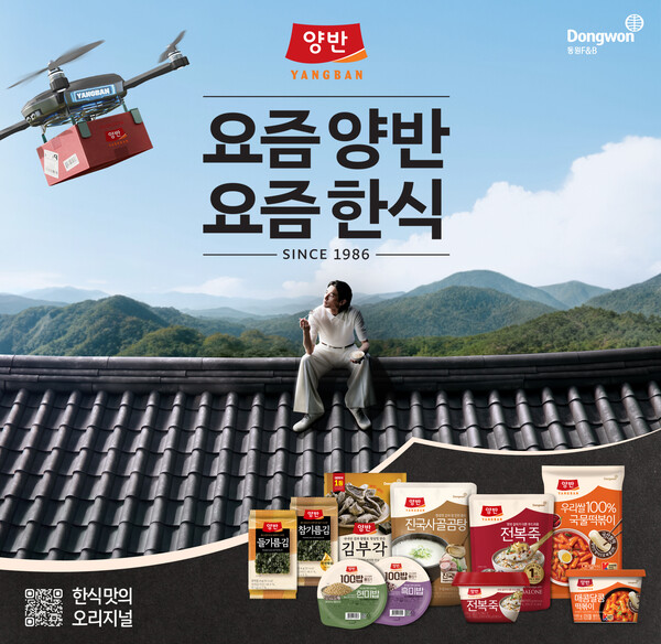 요즘 양반, 요즘 한식 동원F&B, 한식 HMR 양반 브랜드 캠페인 전개 / 사진=동원F&B