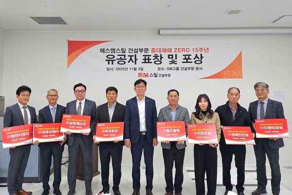 SM스틸 건설부문, ‘중대재해 ZERO’ 15년 달성 / 사진=SM그룹