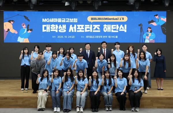 지난 10월 24일 임진우 새마을금고중앙회 신용공제대표이사(맨 뒷줄 왼쪽 여섯 번째) 및 엠지니어스가 서울 강남구 새마을금고중앙회 본부에서 해단식을 개최하고 기념 촬영을 하고 있다. 사진 = 새마을금고중앙회