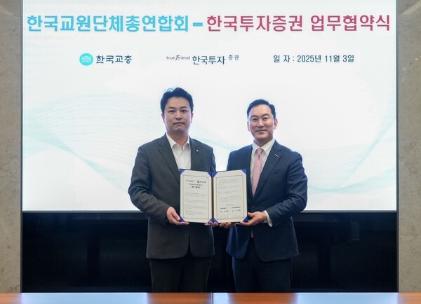 지난 3일 한국투자증권 본사에서 진행된 교원 노후연금 안정 위한 업무협약식에서 김성환 사장(오른쪽)과 한국교총 강주호 회장이 기념사진을 촬영하고 있다. / 사진=한국투자증권