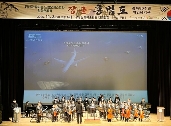 지난 2일 장성문화예술회관 대공연장에서 ‘꿈키움 드림 오케스트라’ 정기연주회가 열렸다. / 사진=장성군