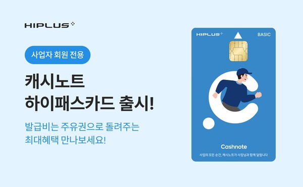 SM하이플러스, 소상공인 전용 하이패스 카드 출시…페이백 이벤트도 / 사진=SM그룹