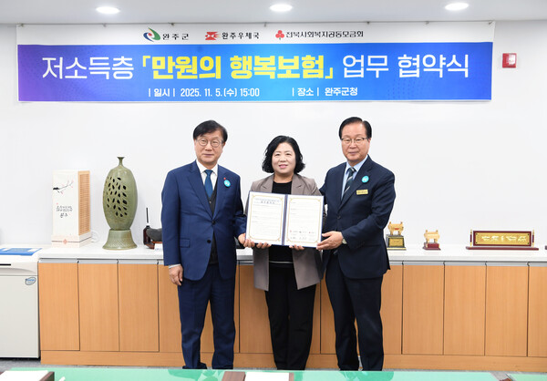 저소득층 재해사고대비 만원의 행복보험 협약식 / 사진=완주군