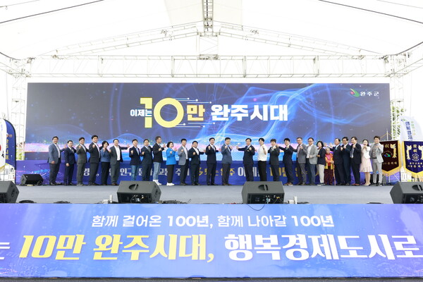 전북4대도시도약현실-제60회 군민의날 대축제 / 사진=완주군