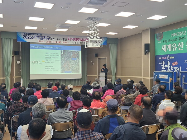 부절지구 주민설명회 / 사진 = 남원시