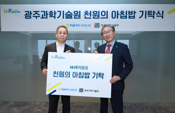 NH투자증권이 ‘농심천심 운동’ 차원 국공립대학 26곳에 ‘천원의 아침밥’을 위한 5억3천만원을 기탁했다고 7일 밝혔다. 윤병운 NH투자증권 대표이사, 임기철 광주과학기술원 총장이 이날 오후 ‘천원의 아침밥’ 기탁식 후 기념사진을 촬영하고 있다. / 사진=NH투자증권