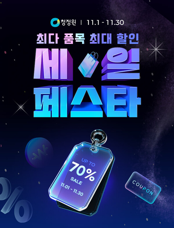 대상 정원e샵, ‘청정원 세일 페스타’ 진행… ‘연중 최다 품목, 최대 할인’ / 사진=대상㈜