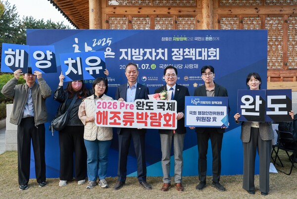 완도군, _2025 참 좋은 지방자치 정책대회_에서 국회 행정안전위원장상 수상 / 사진=완도군