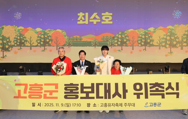 왼쪽부터 최수호 아버지, 공영민 고흥군수, 가수 최수호, 최수호 할머니 / 사진=고흥군