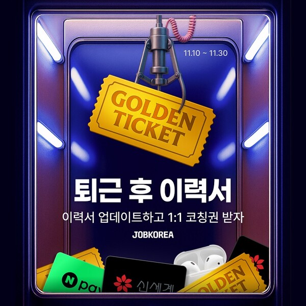 잡코리아, ‘퇴근 후 이력서’ 이벤트 실시 / 사진=잡코리아