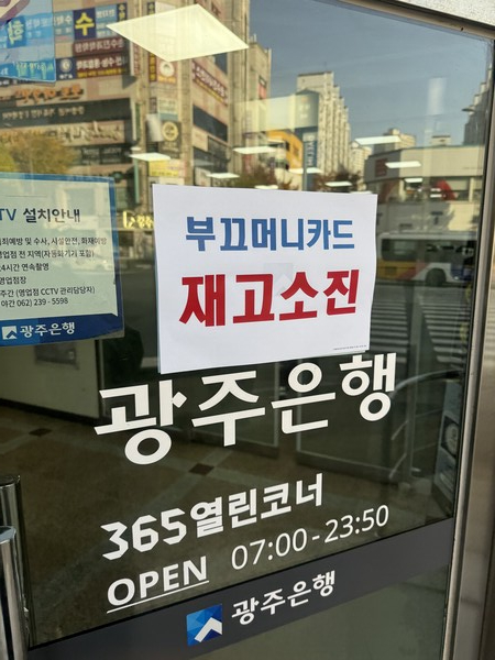 부끄머니 소진 안내문이 붙은 모습 / 사진 = 광주광역시 북구