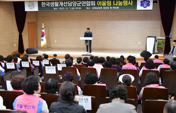 한국생활개선담양군연합회, 2025 생활개선회 어울림 나눔 행사 성료 / 사진=담양군