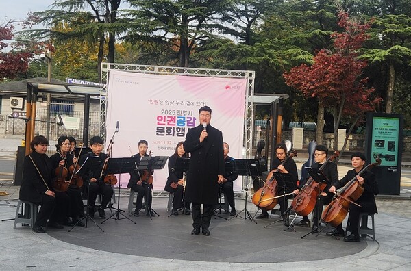 전주, 인권과 문화가 공감으로 이어지다! / 사진=전주시
