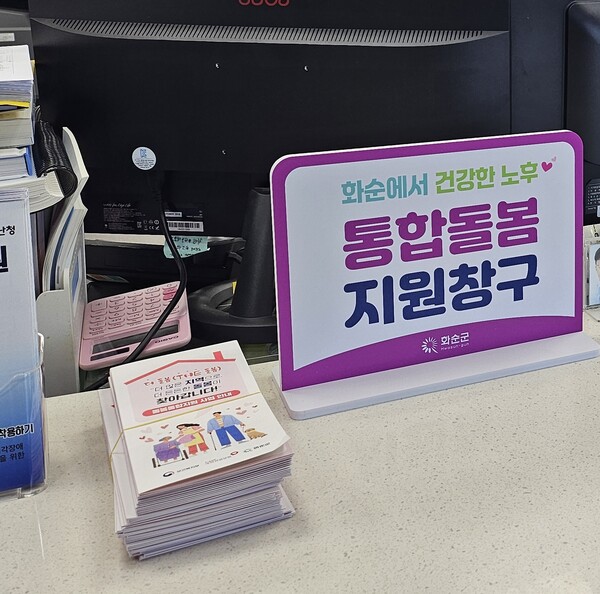 통합지원창구 안내판 설치한 모습 / 사진 = 화순군