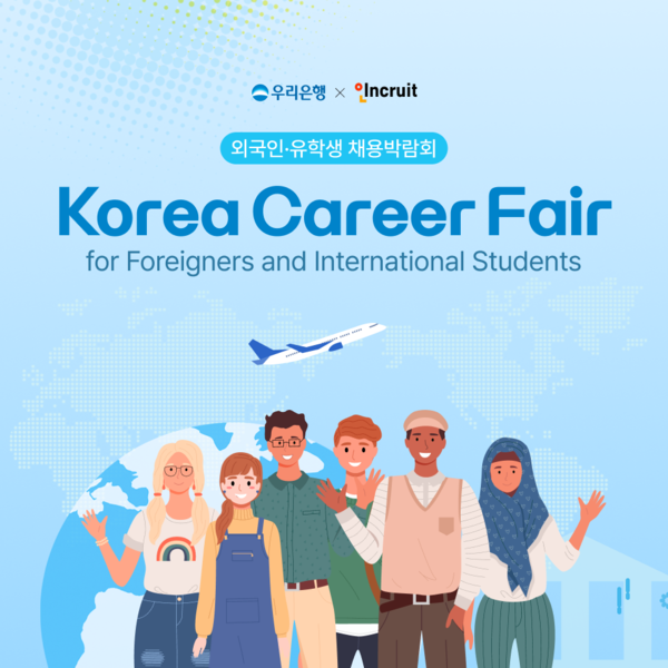 인크루트_ 우리은행과 외국인 유학생 취업 돕는다 / 사진=인크루트