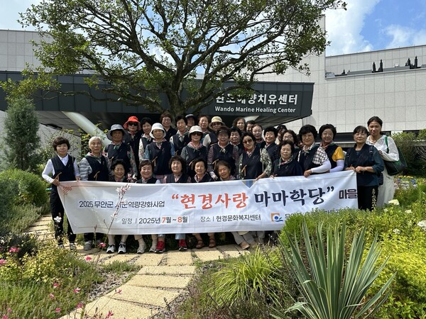 완도해양치유센터를 찾은 단체 방문객(전남 무안 현경사랑 마마학당) / 사진=완도군