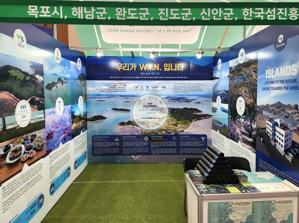 세계어촌대회 홍보전시관 / 사진= 목포시