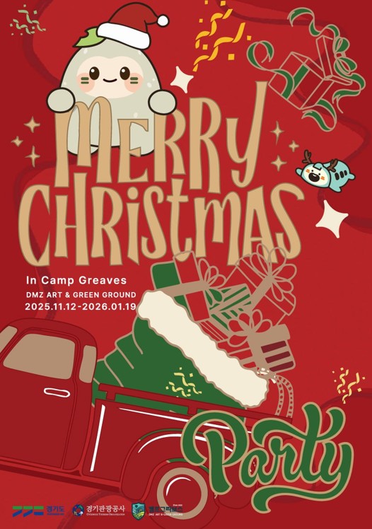 크리스마스 포스터 / 사진 = 경기도