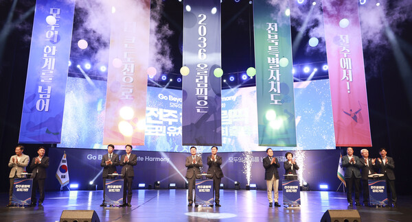 지난 6월 23일 전북 전주 한국소리문화의전당에서 '2036 전주 하계올림픽 범도민 유치 추진위원회 출범식'이 열리고 있다 / 사진=연합뉴스