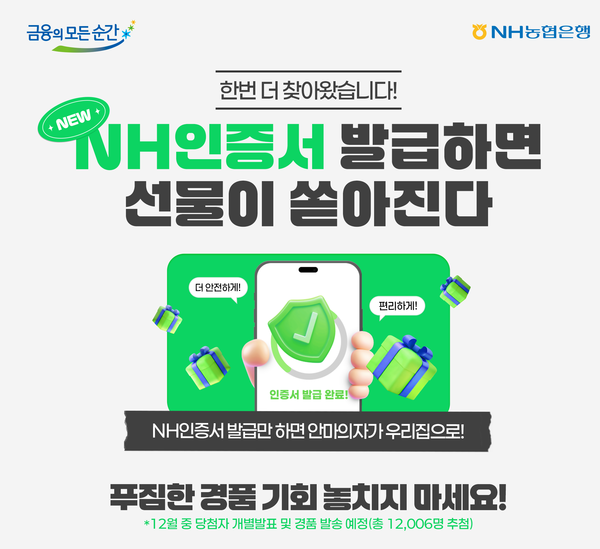 사진 = NH농협은행