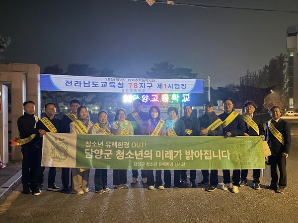 담양군,수능후 청소년유해환경합동점검·캠페인전개 / 사진=담양군