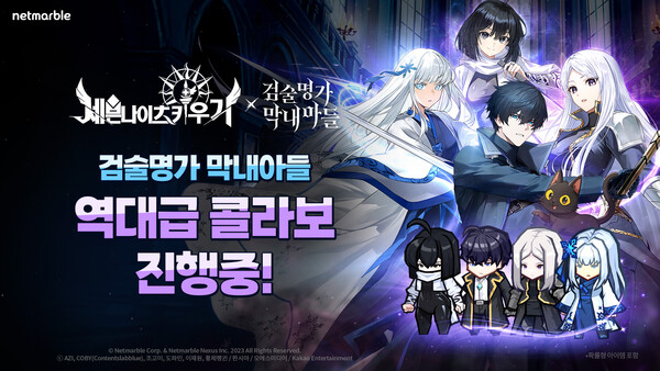 넷마블 세븐나이츠 키우기, 카카오페이지 ‘검술명가 막내아들’과 콜라보 업데이트 / 사진=넷마블