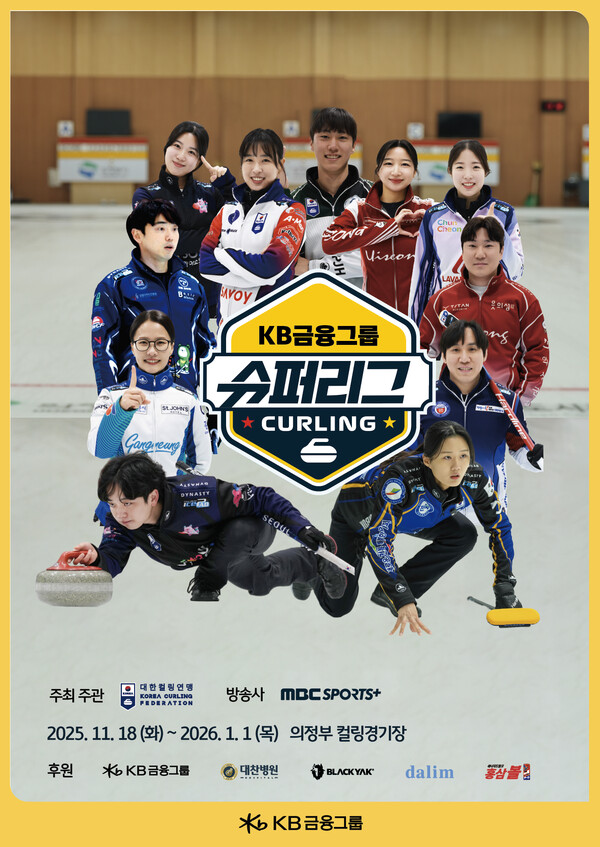 KB금융 컬링 슈퍼리그 공식 포스터 / 사진=KB금융그룹
