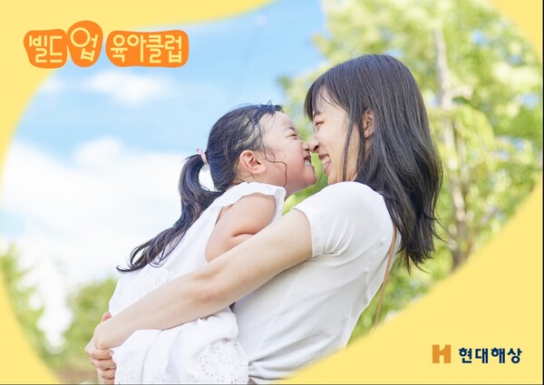 빌드업 육아클럽 / 사진=현대해상