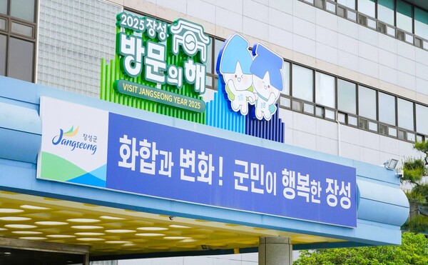 장성군(장성방문의 해) / 사진=장성군