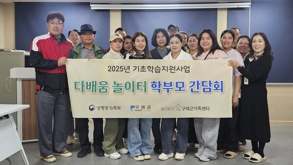 학부모간담회 / 사진=구례군