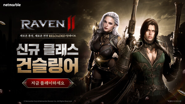 넷마블 MMORPG 레이븐2, 신규 부스팅 월드 ‘레전드’ 등 대규모 업데이트 실시 / 사진=넷마블