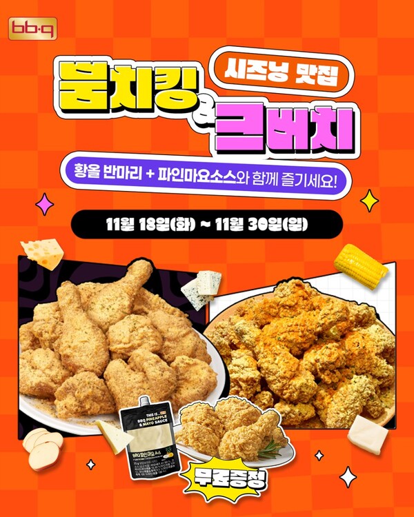 BBQ 신메뉴 뿜치킹의 인기에 힘입어 기존 시즈닝 치킨 메뉴 ‘크런치버터치킨’이 SNS에서 바이럴되며 일평균 판매량이 10배 이상 증가하는 등 역주행하고 있다 / 사진=제너시스BBQ