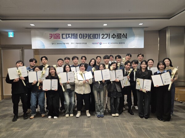 지난 19일 오후 서울 여의도 FKI타워에서 진행된 ‘키움 디지털 아카데미’ 2기 수료식./ 사진=키움증권