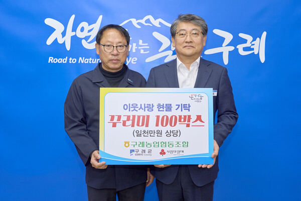 구례농협, 구례군에 1,000만원 상당 꾸러미 기탁) / 사진=구례군