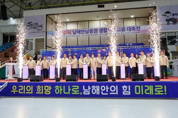 지난 19일 팔마실내체육관에서 열린 제7회 남해안남중권 생활체육교류 대축전 개회식에서 9개 시군 임원단이 퍼포먼스를 하고 있다 / 사진=순천시