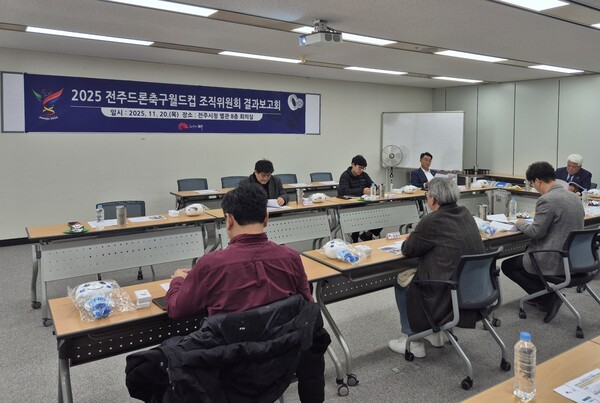 2025 전주드론축구월드컵 조직위 결과보고회 개최 / 사진=전주시