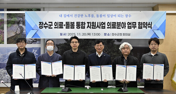 의료·돌봄 통합지원 업무협약식 / 사진=장수군