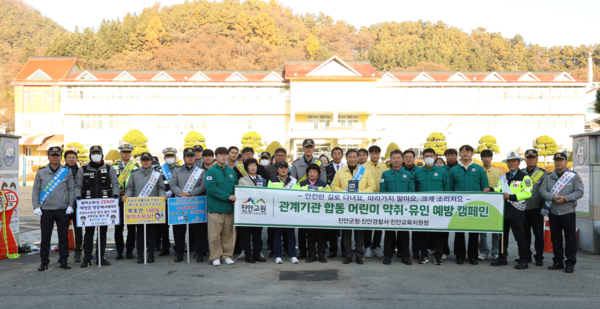 진안군 어린이 약취 유인 예방 합동캠페인 실시 / 사진=진안군