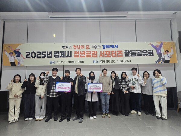 김제시 청년공감 서포터즈 활동공유회 개최 / 사진=김제시
