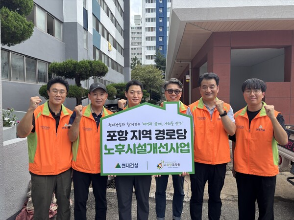 현대건설 국내현장 직원 사회공헌 활동 (포항 지역 경로당 노후시설 개선사업) (사진 설명) 현대건설은 국내 사업지 소재 지역의 수요와 특성을 반영한 현장 제안형 지원사업을 확대하며 지역 밀착 형 사회공헌을 펼치고 있다. 사진은 힐스테이트 환호공원(경북 포항) 인근 경로당 노후 시설 개선 봉사 활동에 참여한현장 임직원들의 모습. / 사진=현대건설