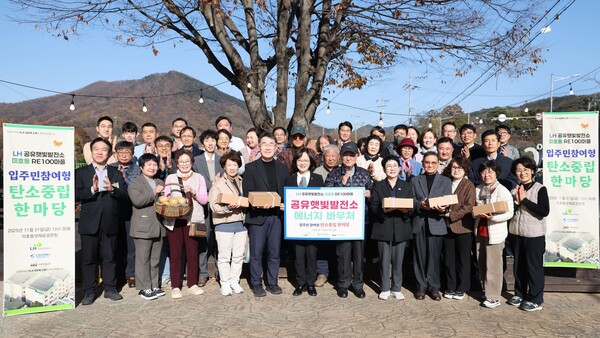 LH 입주민참여형 탄소중립 한마당 행사 / 사진=LH