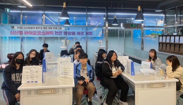전남공업고에서 신산업 바이오코스메틱 천연 화장품 제조 체험 / 사진=광주시교육청