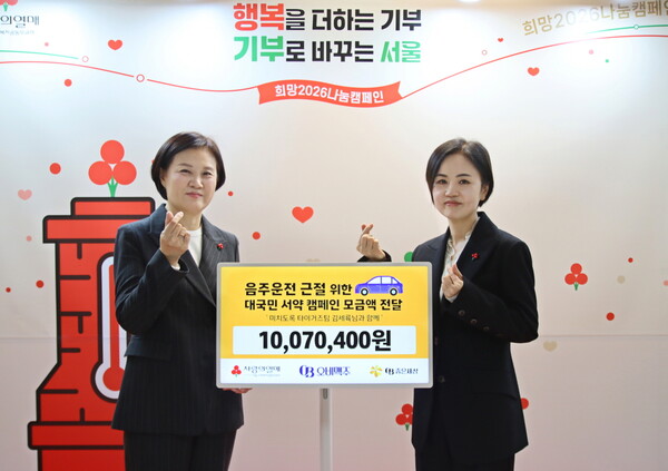 서울 중구 사랑의열매 회관에서 서울 사회복지공동모금회 신혜영 사무총장(왼쪽)과 오비맥주 사회공헌팀 이은아 이사(오른쪽)가 기부금 전달식에서 기념사진을 찍고 있다 /사진= 오비맥주