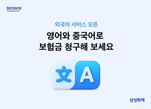 사진 = 삼성화재