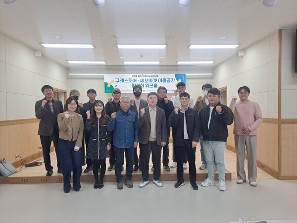 구례군 도시재생지원센터, 구례스토어·세포마켓 이음공간 활성화 2차 워크숍’개최 / 사진=구례군