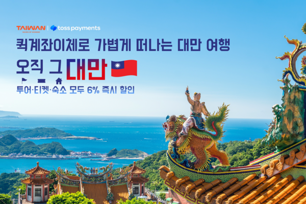 사진 = 토스페이먼츠