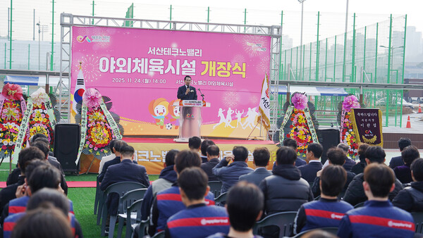 지난 24일 왕정리 685번지 일원에서 진행된 서산테크노밸리 야외체육시설 개장식 / 사진=서산시