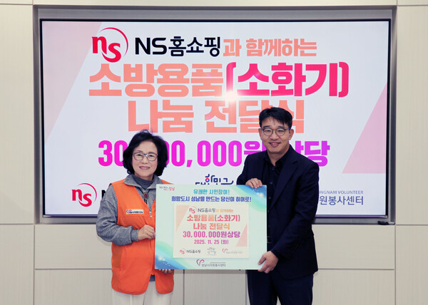 NS홈쇼핑 성남시 소화기 전달식 / 사진=NS홈쇼핑